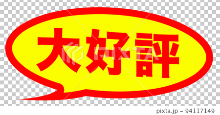 ショップのイラスト 94117149