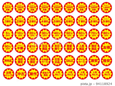 シールセット 94118924