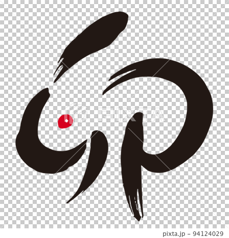 Rabbit design book _ New Year's card calligraphy material _ 01 94124029