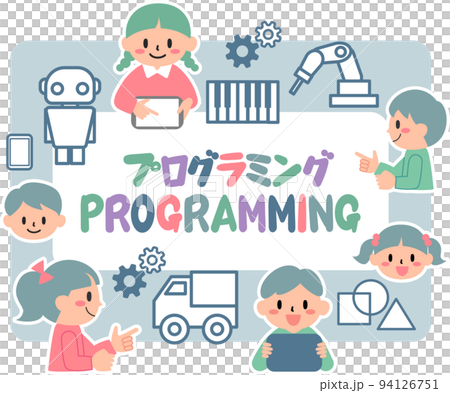 子供とプログラミング学習のイメージ 94126751