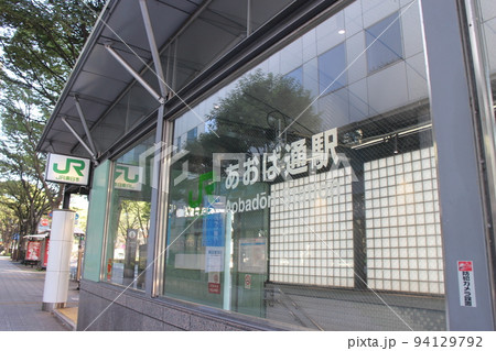 仙台市青葉区　JR仙石線　あおば通駅 94129792