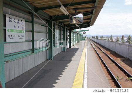 柏陽駅　JR柏陽駅　はくよう　A61　石北本線　石北線 94137182