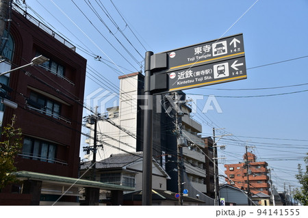 日本の京都府の京都市　京都駅周辺の街並みと住居　東寺方面の案内看板と綺麗な青空 94141555