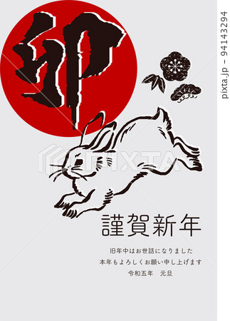 年賀2023 年賀状 干支 うさぎ 卯年 卯 兎 筆文字 墨絵 水墨画 日本画 水彩 和風 イラスト 年賀2023 年賀状 干支 うさぎ 卯年 卯 兎 筆文字 墨絵 水墨画 日本画 水彩 和風 イラスト 94143294