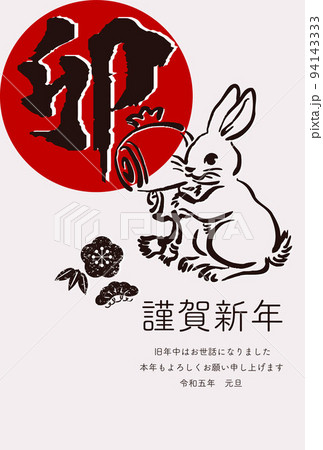 年賀2023 年賀状 干支 うさぎ 卯年 卯 兎 筆文字 墨絵 水墨画 日本画 水彩 和風 イラスト 年賀2023 年賀状 干支 うさぎ 卯年 卯 兎 筆文字 墨絵 水墨画 日本画 水彩 和風 イラスト 94143333