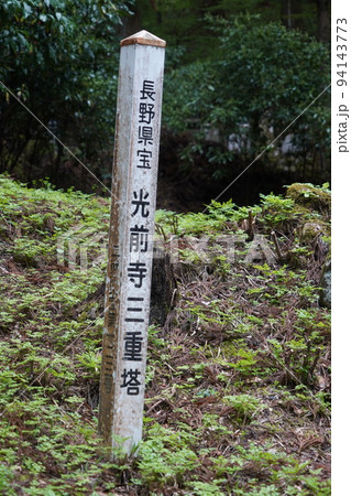 光前寺(こうぜんじ)は、長野県駒ヶ根市赤穂にある天台宗の別格本山の寺院である。 光前寺(こうぜんじ)は、長野県駒ヶ根市赤穂にある天台宗の別格本山の寺院である。 94143773