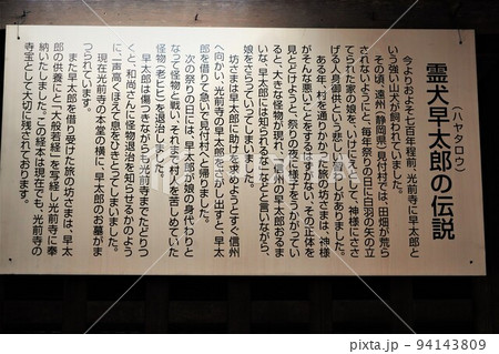 霊犬早太郎のお寺,光前寺(こうぜんじ)は、長野県駒ヶ根市赤穂にある天台宗の別格本山の寺院である。 霊犬早太郎のお寺,光前寺(こうぜんじ)は、長野県駒ヶ根市赤穂にある天台宗の別格本山の寺院である。 94143809
