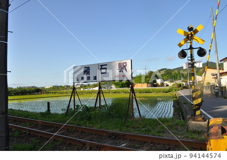 弘南鉄道大鰐線　鯖石駅 94144574