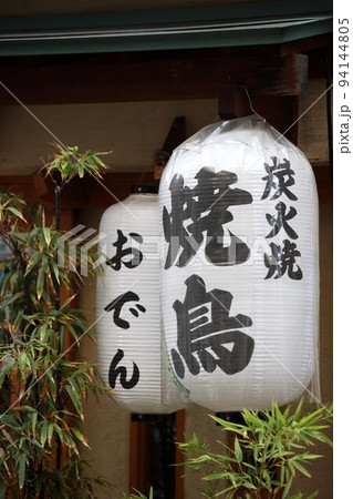 居酒屋の前にある提灯 94144805