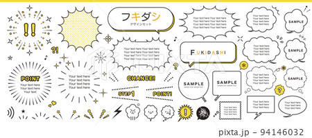 楽しい雰囲気を演出するフキダシデザインセット 楽しい雰囲気を演出するフキダシデザインセット 94146032