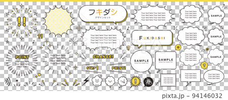 楽しい雰囲気を演出するフキダシデザインセット 楽しい雰囲気を演出するフキダシデザインセット 94146032