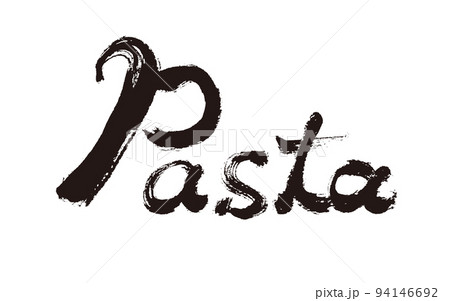 【Pasta】手書き筆文字素材 94146692