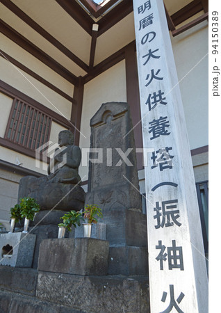 江戸の大火・明暦の大火供養塔 江戸の大火・明暦の大火供養塔 94150389