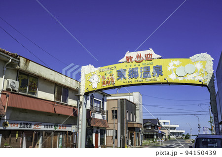 東郷温泉　JR松崎駅前　鳥取県湯梨浜町 94150439