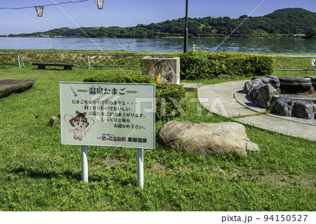 東郷温泉　東郷湖畔公園　こいの湯　毘沙門天の湯　鳥取県湯梨浜町 94150527