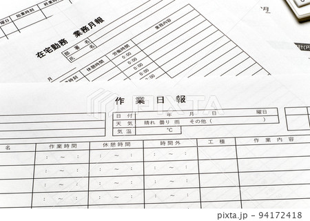 在宅勤務、リモート勤務の作業報告書など　ビジネスイメージ 94172418