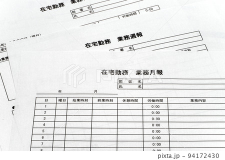 在宅勤務、リモート勤務の作業報告書など ビジネスイメージ 在宅勤務、リモート勤務の作業報告書など ビジネスイメージ 94172430