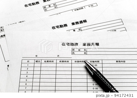 在宅勤務、リモート勤務の作業報告書など ビジネスイメージ 在宅勤務、リモート勤務の作業報告書など ビジネスイメージ 94172431