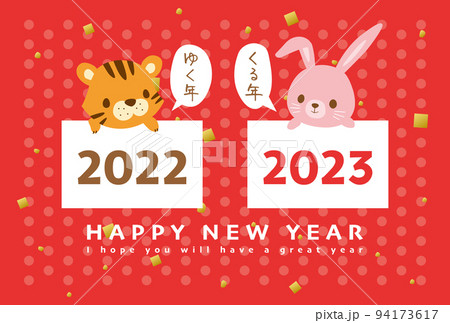 2022年トラから2023年うさぎへ　ゆく年くる年の年賀状テンプレート 94173617