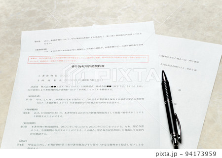 ビジネス契約書 業務遂行上、重要な契約書と契約イメージ ビジネス契約書 業務遂行上、重要な契約書と契約イメージ 94173959