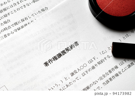 ビジネス契約書 業務遂行上、重要な契約書と契約イメージ ビジネス契約書 業務遂行上、重要な契約書と契約イメージ 94173982