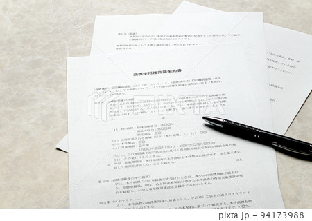 ビジネス契約書　業務遂行上、重要な契約書と契約イメージ 94173988