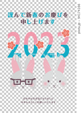 夫婦の灰色ウサギ　年賀状　タテ 94174166