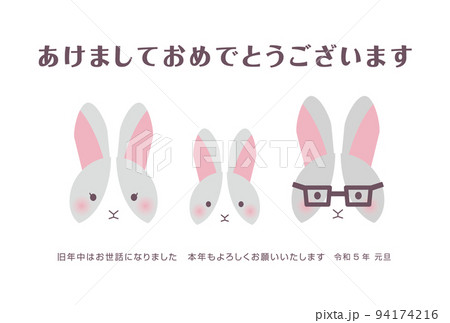 3匹家族の灰色ウサギ 年賀状 ヨコ 3匹家族の灰色ウサギ 年賀状 ヨコ 94174216