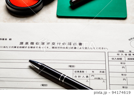 税金に関する各種申請書や届出書 ビジネスシーンのイメージ 税金に関する各種申請書や届出書 ビジネスシーンのイメージ 94174619