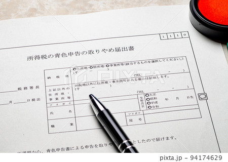 税金に関する各種申請書や届出書 ビジネスシーンのイメージ 税金に関する各種申請書や届出書 ビジネスシーンのイメージ 94174629