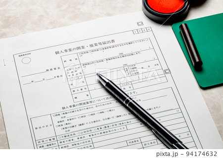 税金に関する各種申請書や届出書　ビジネスシーンのイメージ 94174632