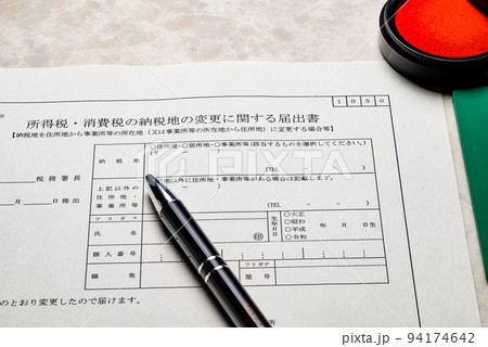 税金に関する各種申請書や届出書　ビジネスシーンのイメージ 94174642