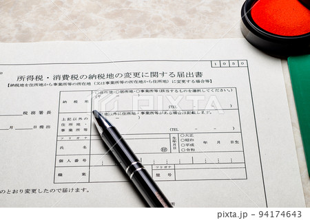 税金に関する各種申請書や届出書　ビジネスシーンのイメージ 94174643