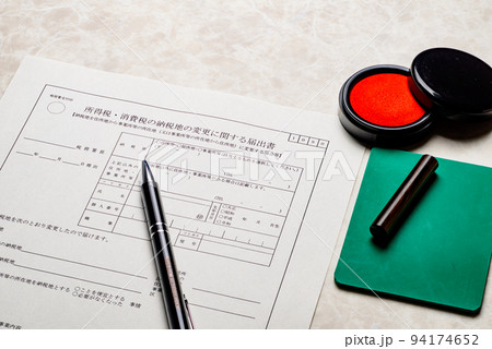 税金に関する各種申請書や届出書　ビジネスシーンのイメージ 94174652