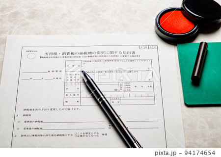 税金に関する各種申請書や届出書　ビジネスシーンのイメージ 94174654