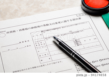 税金に関する各種申請書や届出書　ビジネスシーンのイメージ 94174658