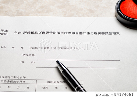 税金に関する各種申請書や届出書　ビジネスシーンのイメージ 94174661