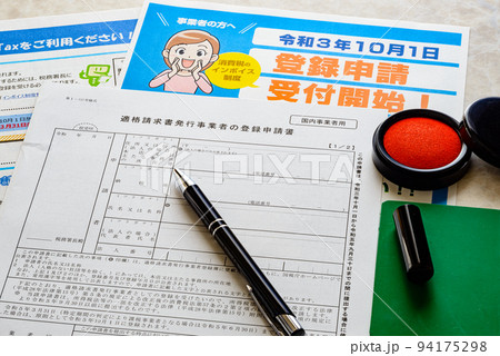 インボイス制度導入、スマートフォンによる適格請求書発行事業者登録のイメージ 94175298