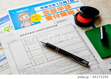 インボイス制度導入、スマートフォンによる適格請求書発行事業者登録のイメージ 94175299
