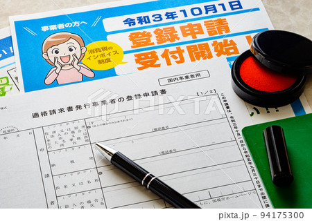 インボイス制度導入、スマートフォンによる適格請求書発行事業者登録のイメージ 94175300