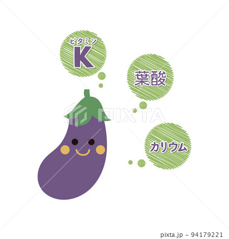なすの栄養素 94179221