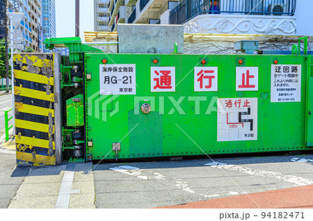 【イメージ素材】防潮扉(東京勝どき付近) 【イメージ素材】防潮扉(東京勝どき付近) 94182471