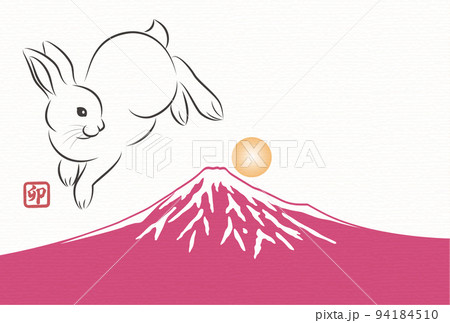 2023年 卯年 年賀状 飛び跳ねるウサギと富士山 和風のお洒落なイラスト 2023年 卯年 年賀状 飛び跳ねるウサギと富士山 和風のお洒落なイラスト 94184510