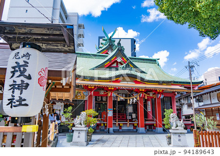 兵庫県　尼崎戎神社 94189643