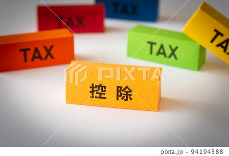 控除と税金　控除　確定申告　年末調整　制度 94194388