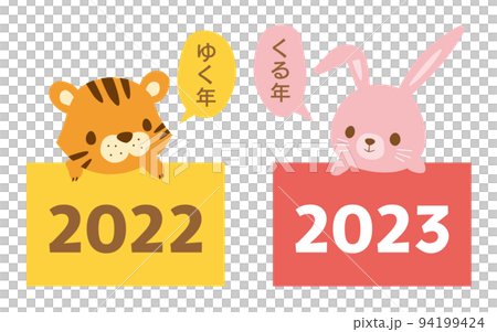 從老虎到兔子來年生肖插畫素材 94199424