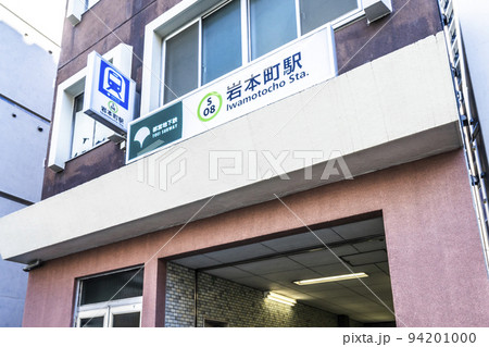 岩本町駅 岩本町駅 94201000