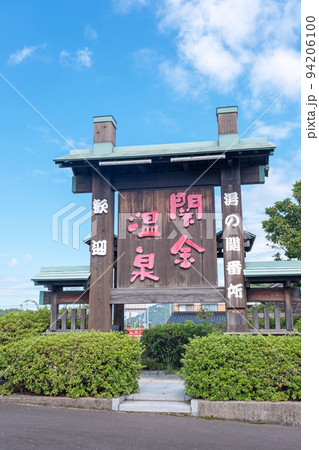 関金温泉 関金温泉 94206100