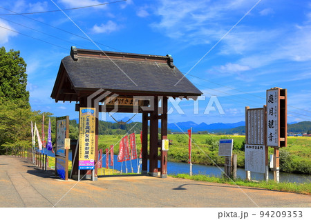 鮭川 94209353