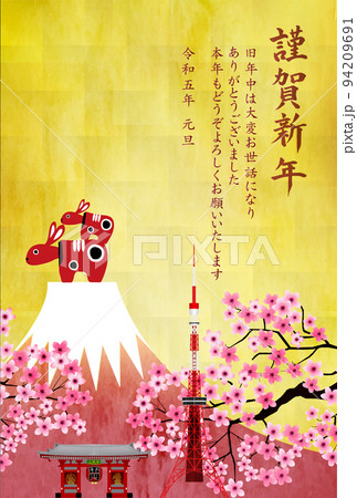 卯 年賀状 富士山 背景 卯 年賀状 富士山 背景 94209691